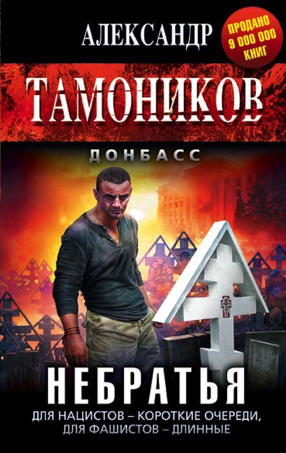 Александр тамоников книги скачать бесплатно fb2 торрент