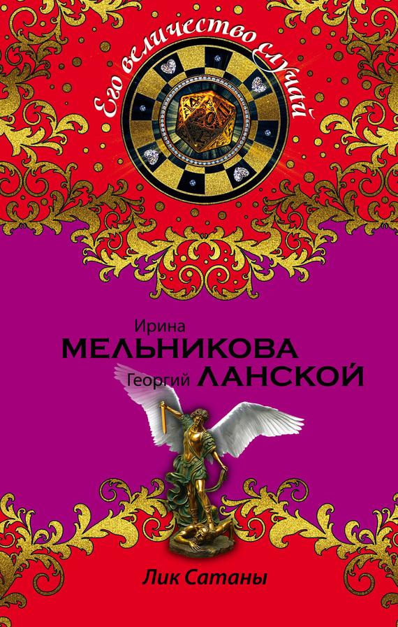 Ирина мельникова скачать книги бесплатно fb2 торрент