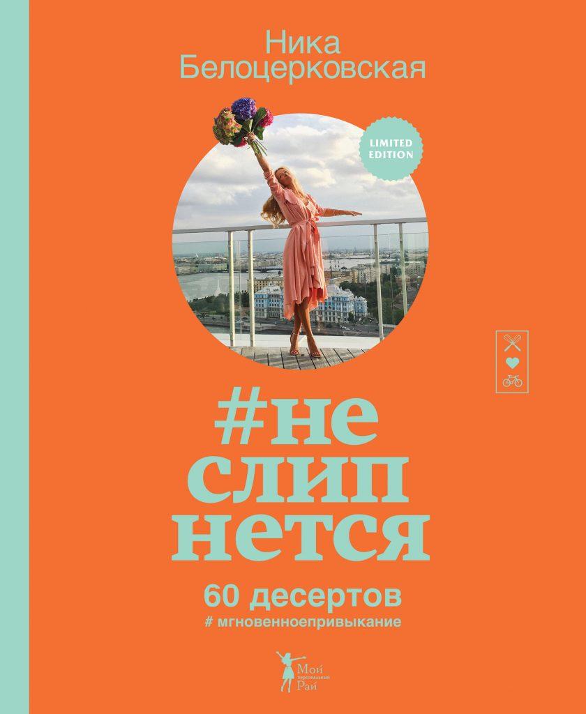 Книга ники белоцерковской скачать