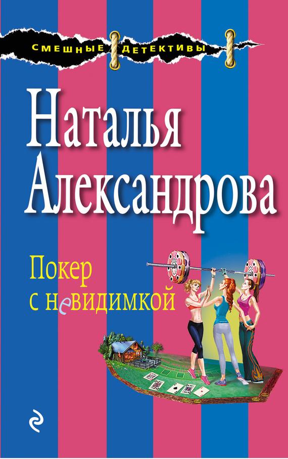Наталья александрова все книги по порядку скачать