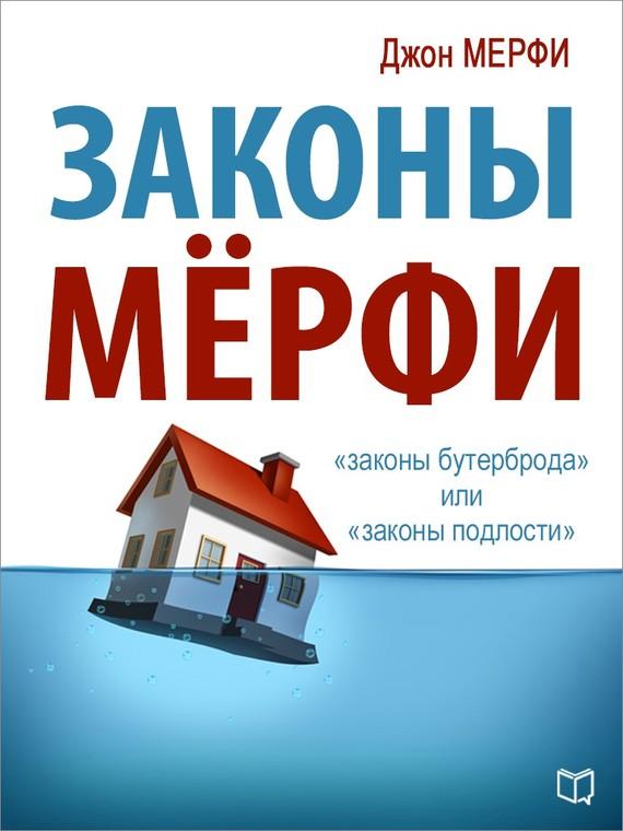 Скачать книги джона мерфи