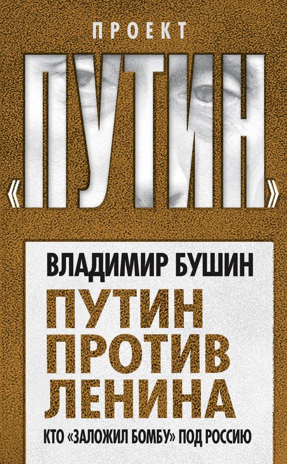 Владимир бушин книги скачать бесплатно в fb2