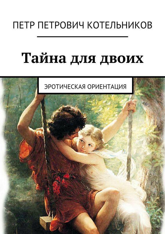 Скачать Книгу Бесплатно Роман Эротика