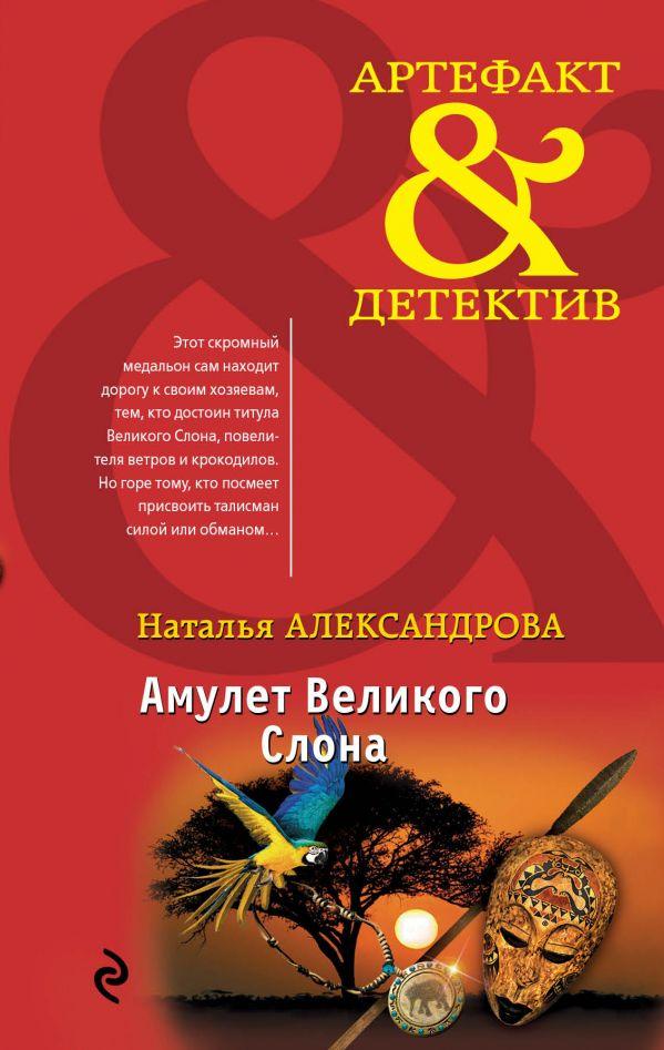 Александрова наталья николаевна скачать книги бесплатно txt