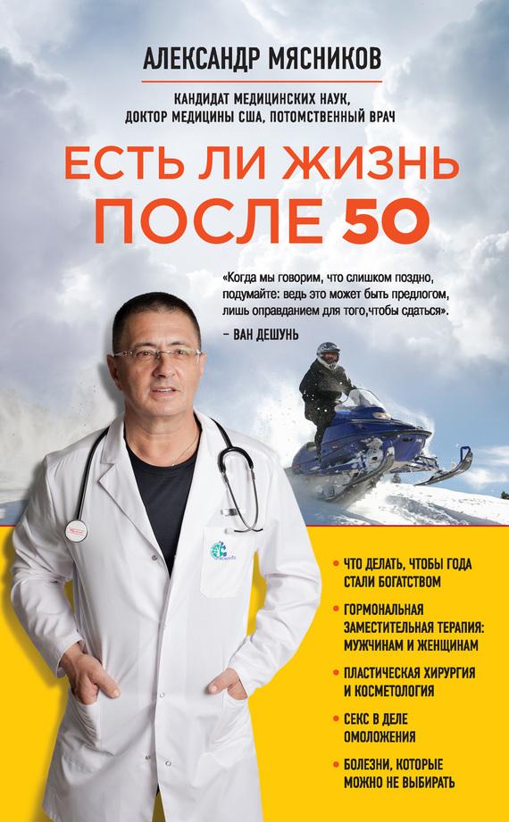 Скачать бесплатно книги доктора мясникова