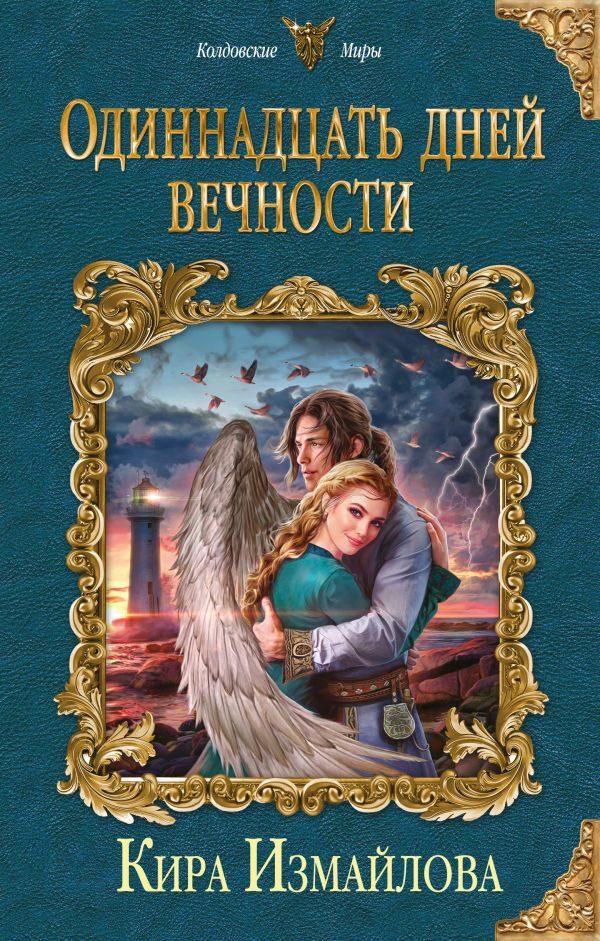 Российское фэнтези книги лучшее скачать бесплатно