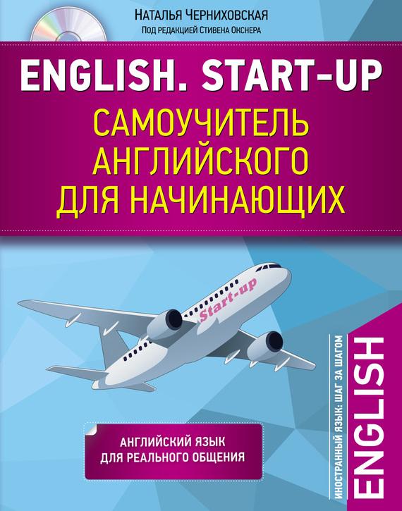 Скачать бесплатно книгу english start up