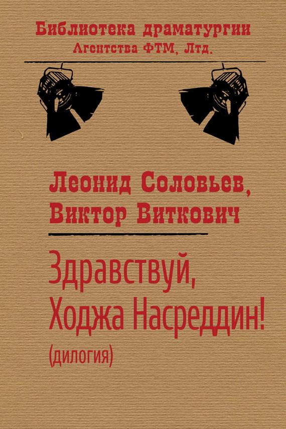 Леонид соловьев книги скачать торрент