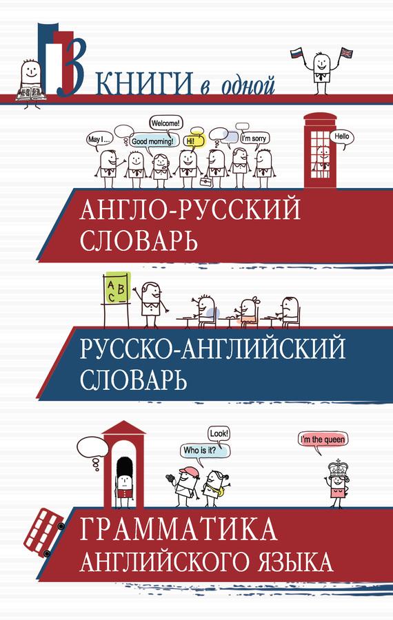 Скачать англо русские книги