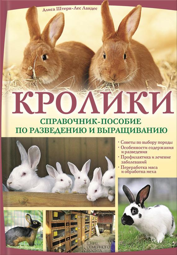 Книга по разведению кроликов скачать через торрент
