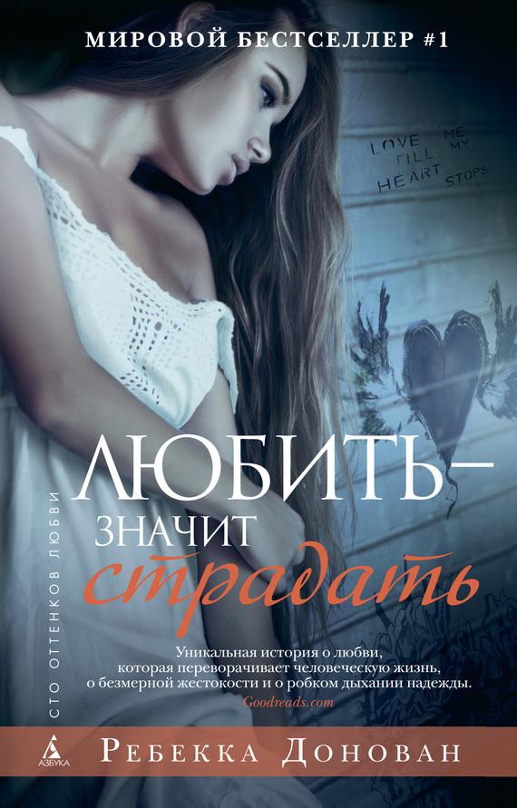 Скачать бесплатно книги про любовь современные