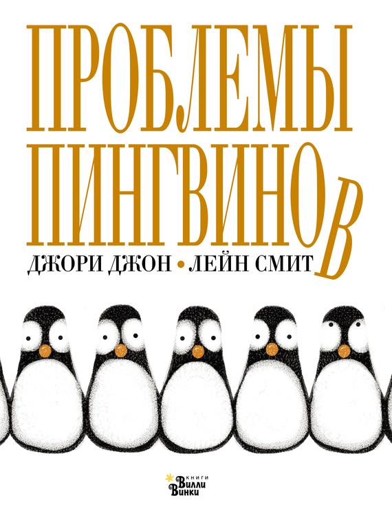 Пингвин ридер скачать книги