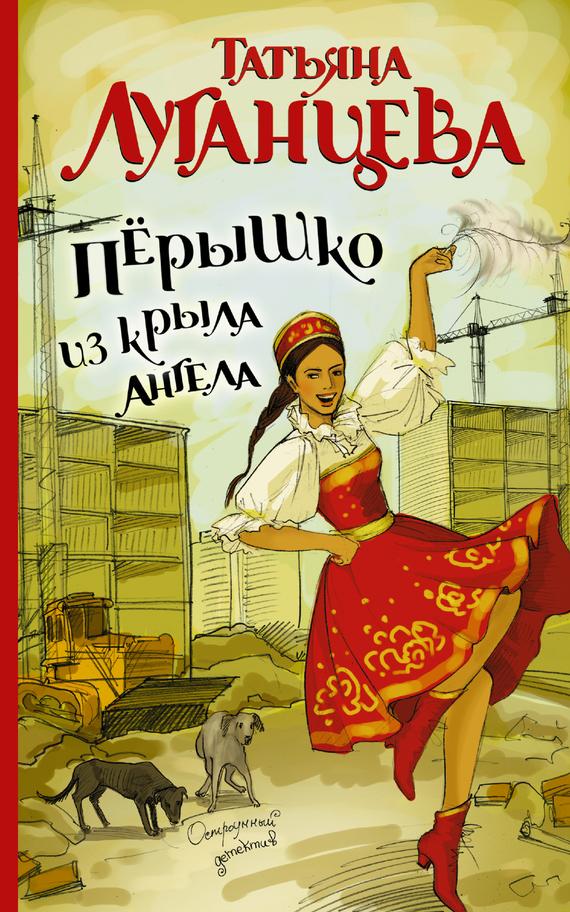 Татьяна луганцева все книги скачать торрент