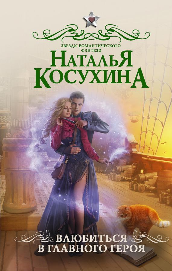 Книга для героев скачать fb2