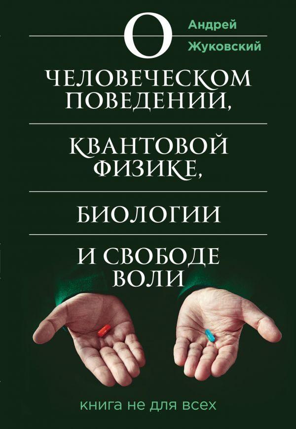 Воспитание воли книга скачать