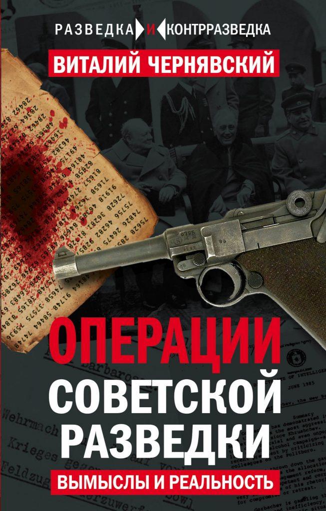 Книги про операции. Советские книги про разведчиков. Книги про спецслужбы. Книги о разведке и спецслужбах. Разведка и контрразведка.