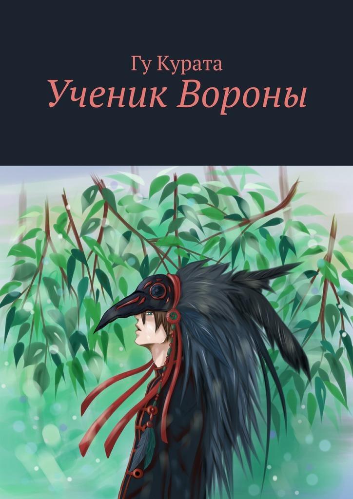 Ученики ворона карта