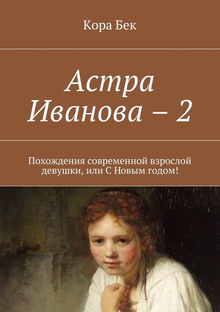 Книга для взрослых девочек.