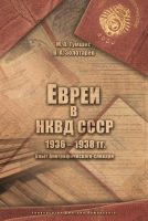 . 1936–1938 гг. Опыт биографического словаря