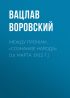 . «Сознание народа» (16 марта 1912 г.)