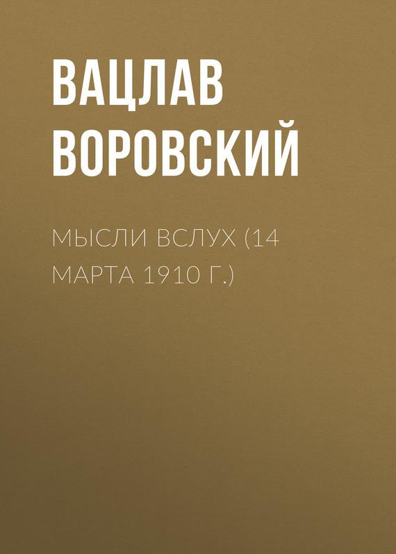 (14 марта 1910 г.)