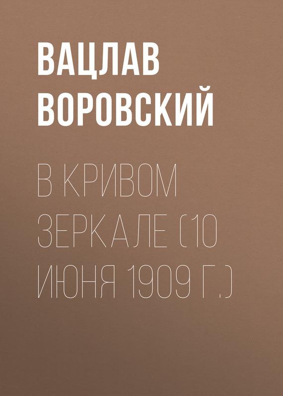 (10 июня 1909 г.)