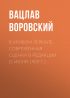 . Современная сценка в редакции (5 июля 1909 г.)