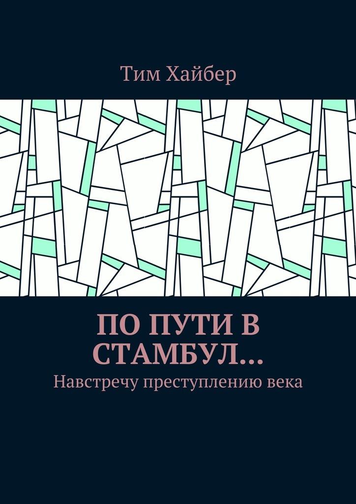 Книга тима. Книга Корепин.