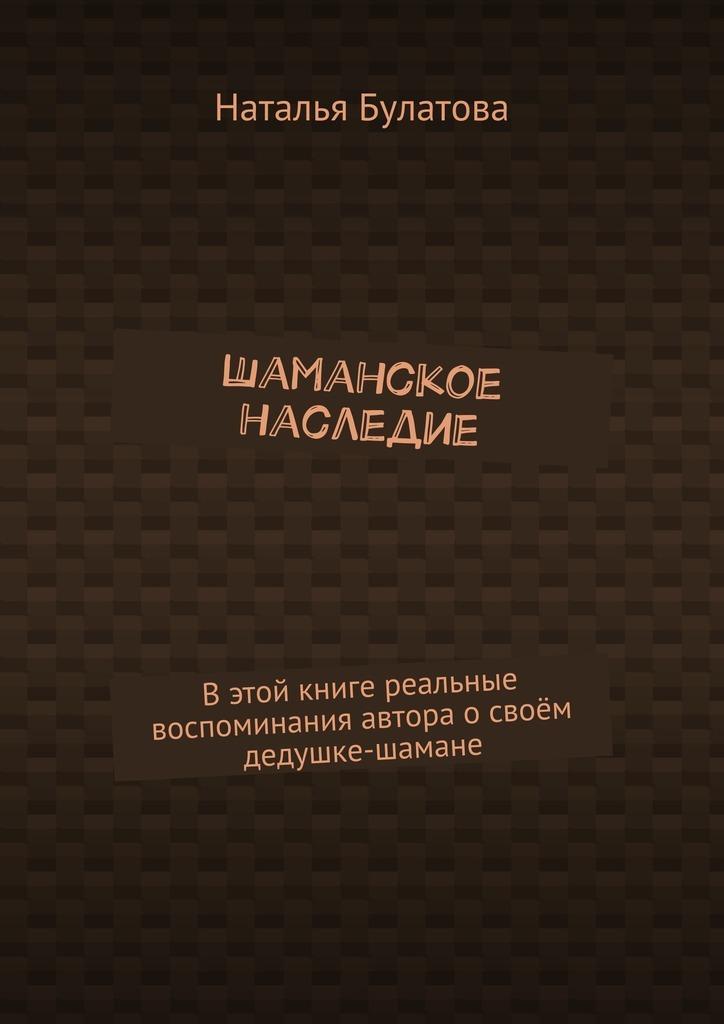 Реальная книга. Пюрвя Мендяев. Шаманское путешествие Ингерман с.. Питание Мудрые традиции предков. Фото Пюрвя Мендяев.