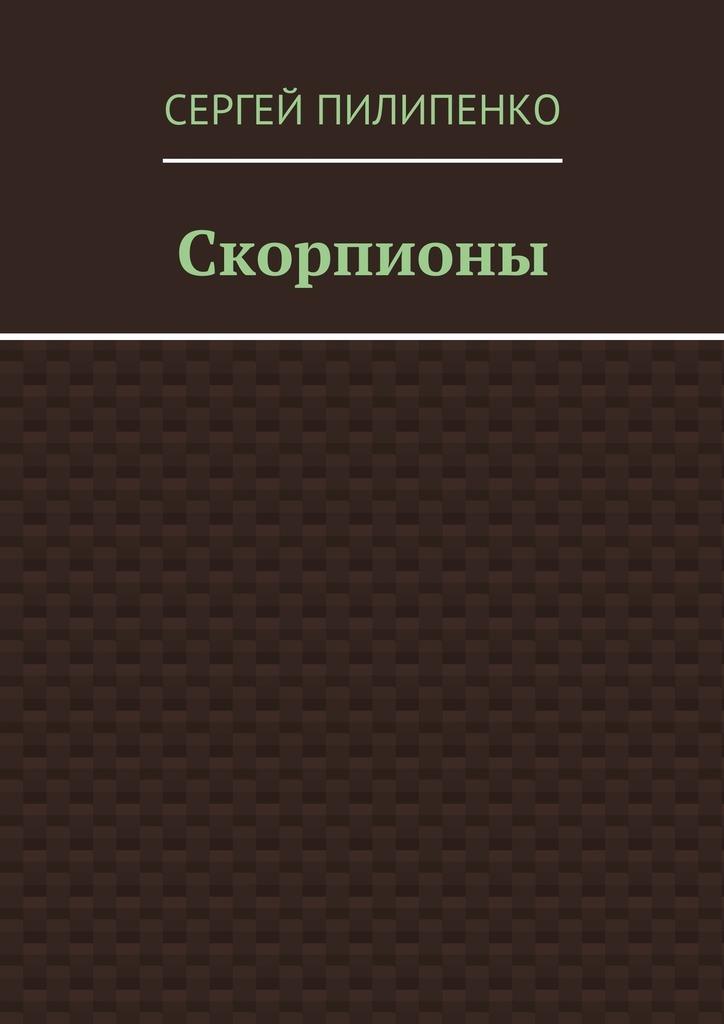 Книга вечность. Книги Пилипенко.