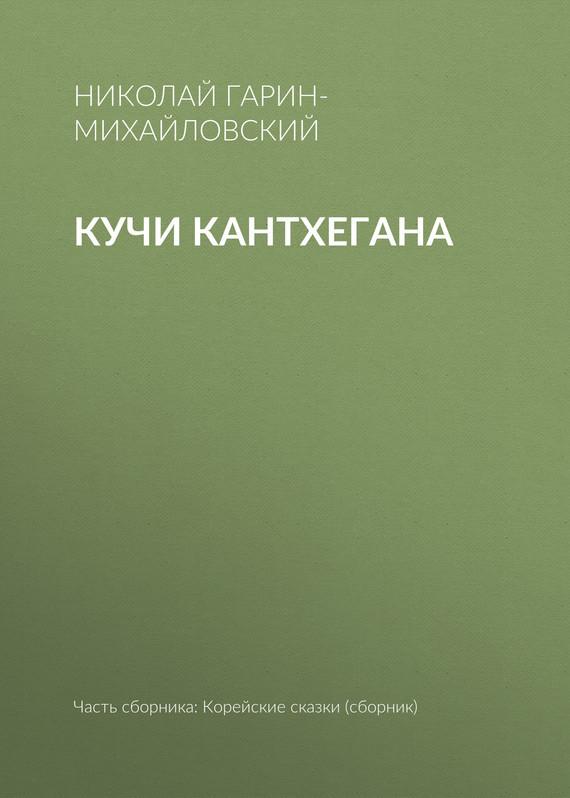 Кучи Кантхегана