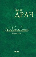 Наближення. Переклади (збірник)