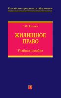 Жилищное право. Учебное пособие