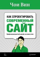 Как спроектировать современный сайт