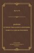 Двойник. Путешествие Юлиуса Пингвина. Повесть о Диком Человеке (сборник)