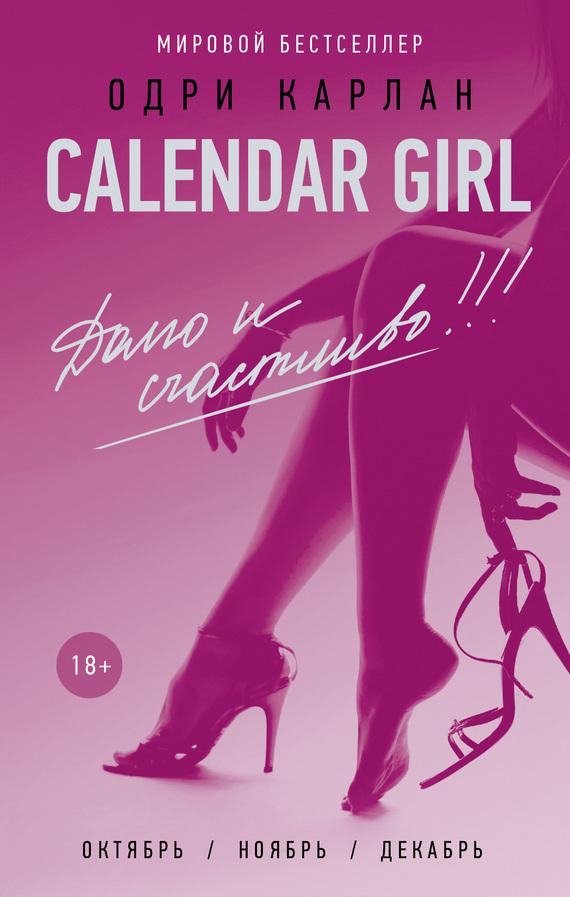 Calendar girl torrent