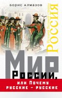 Мир России