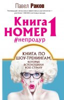 Книга номер 1 #непродур