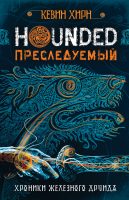 Преследуемый. Hounded