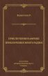 Приключения в Африке. Приключения юного раджи (сборник)