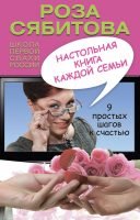 Настольная книга каждой семьи