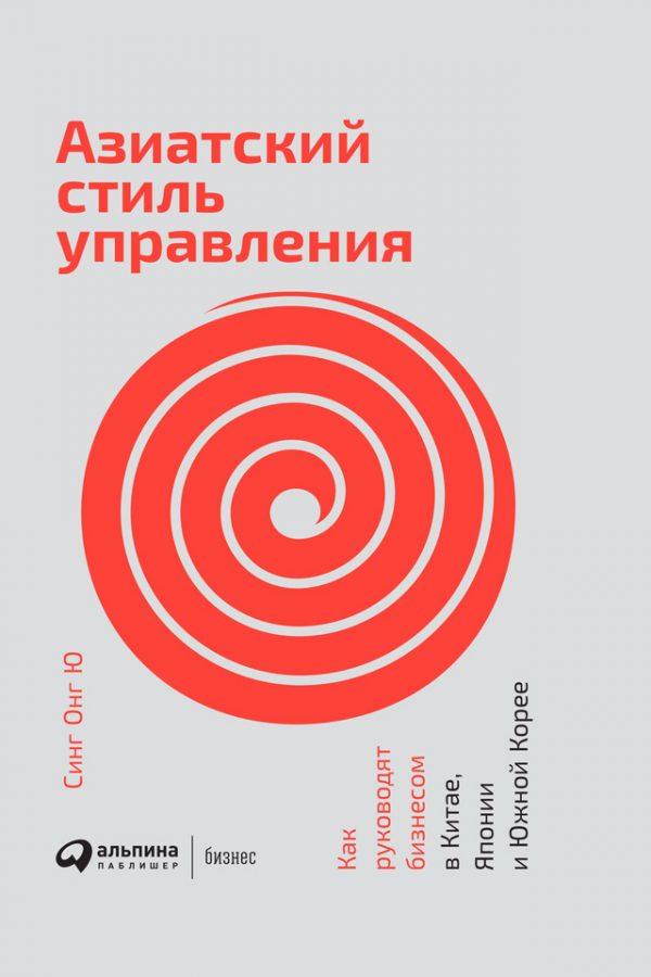 Азиатский стиль управления. Как руководят бизнесом в Китае