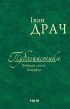 Публіцистика: вибрані статті