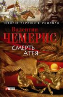 Смерть Атея (збірник)