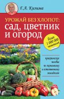 Урожай без хлопот: сад