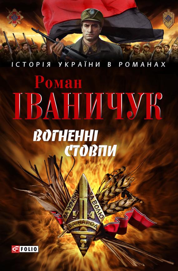 Вогненні стовпи