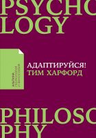 Адаптируйся! Как неудачи приводят к успеху