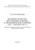 История Отечества: внутренняя политика и экономическое развитие (1917 – начало 1941 г.)