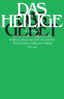 Категория «священное» в феноменологии религии