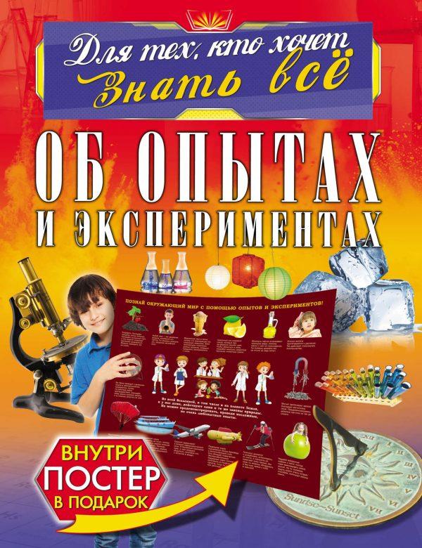 Об опытах и экспериментах